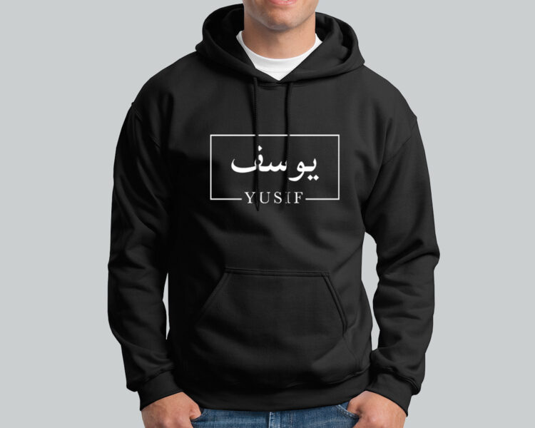 Arabic name hoodie