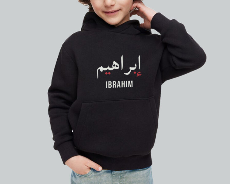 Kids Arabic name hoodie
